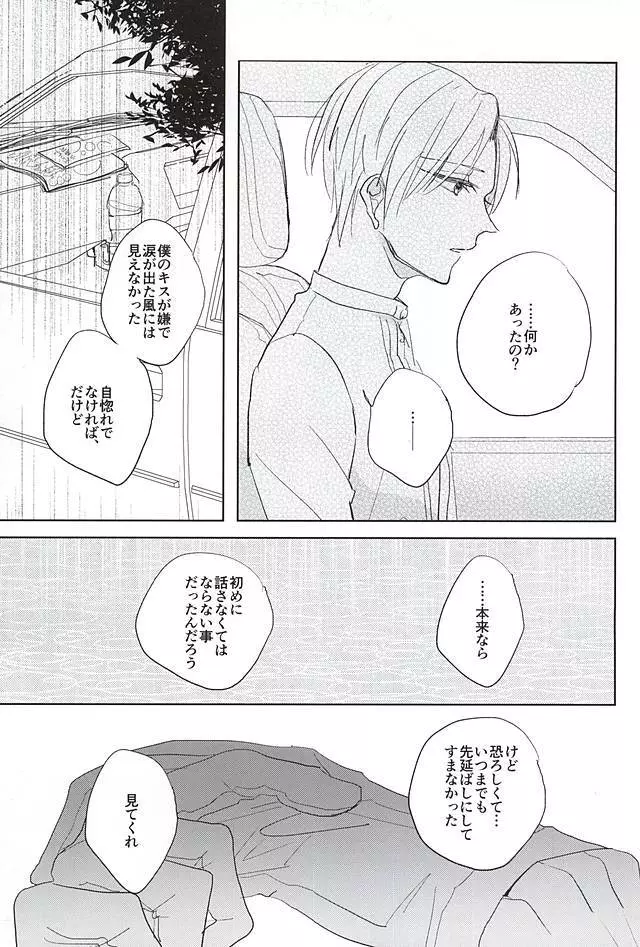 君と二度目のキスをしよう - page22