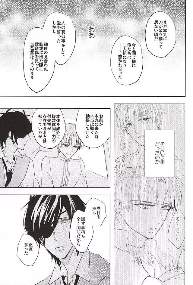 君と二度目のキスをしよう - page24