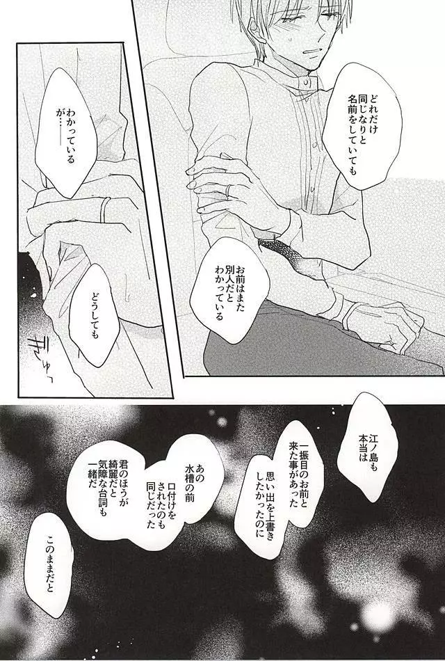 君と二度目のキスをしよう - page25