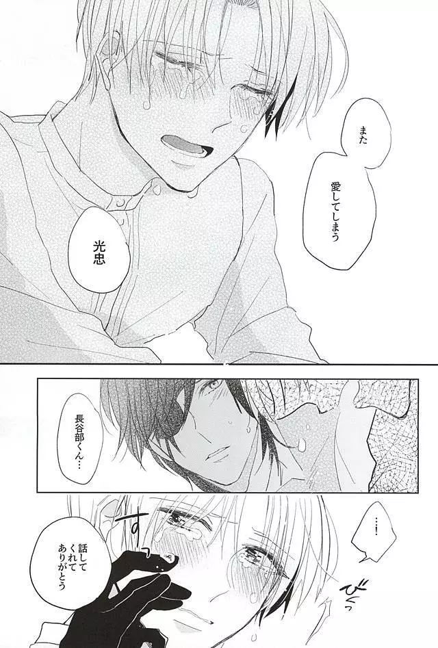 君と二度目のキスをしよう - page26