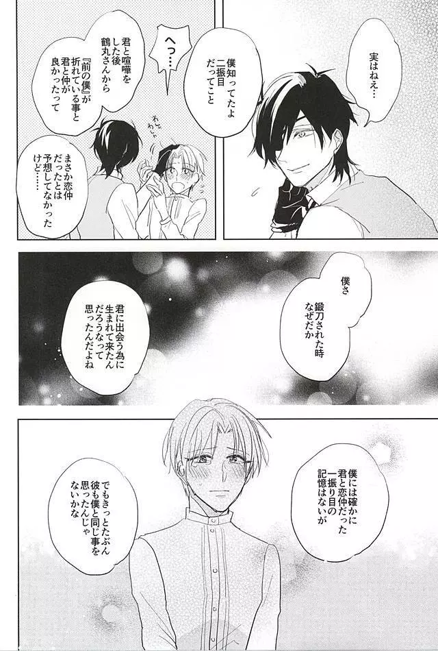 君と二度目のキスをしよう - page27