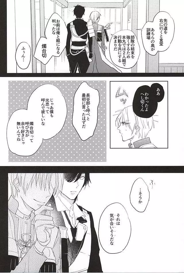 君と二度目のキスをしよう - page3