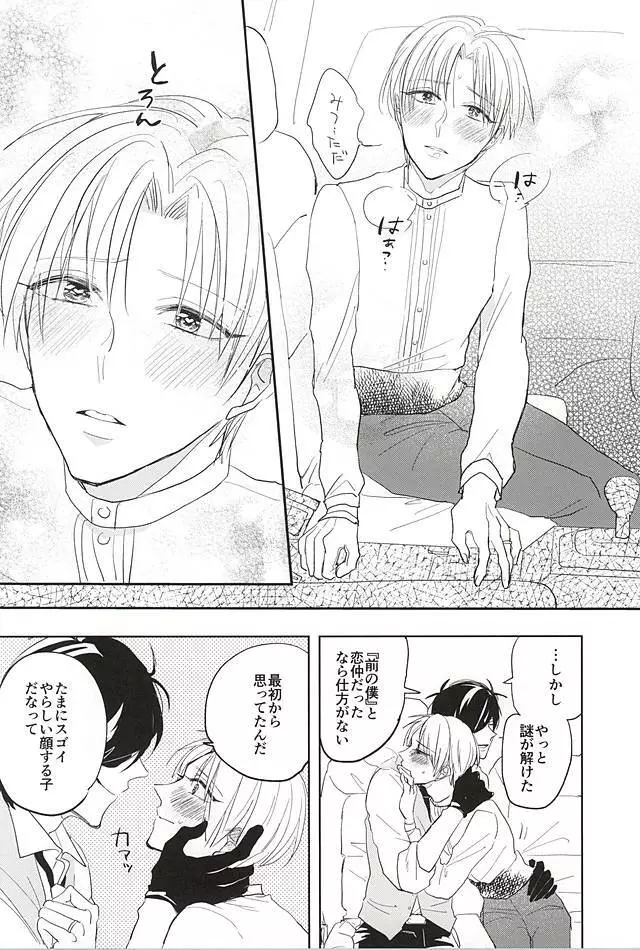 君と二度目のキスをしよう - page31