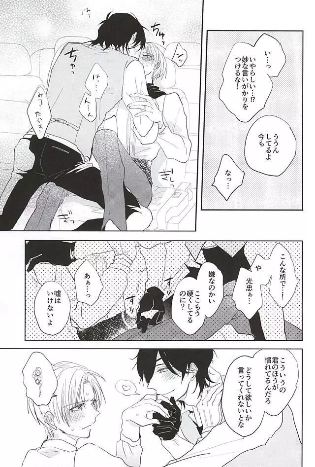 君と二度目のキスをしよう - page32