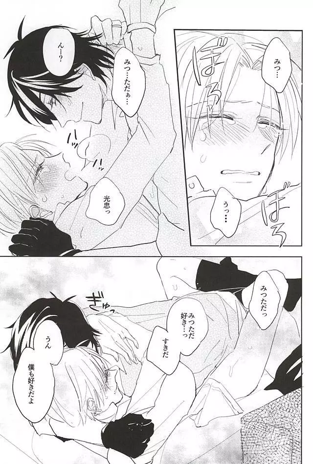 君と二度目のキスをしよう - page34