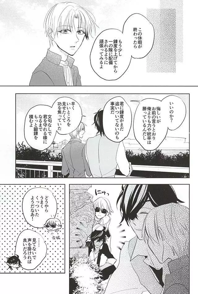 君と二度目のキスをしよう - page36