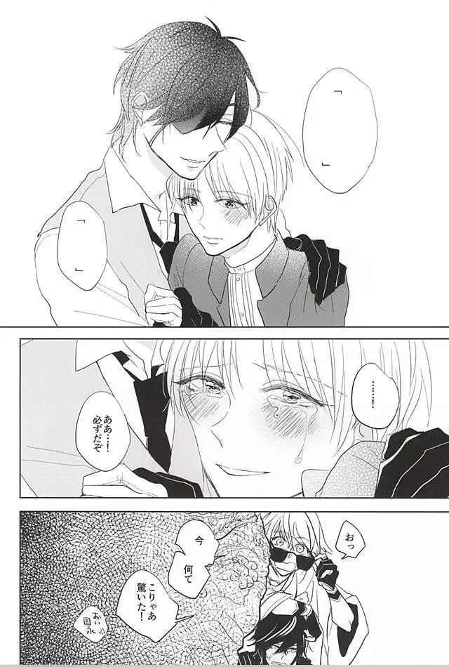 君と二度目のキスをしよう - page37