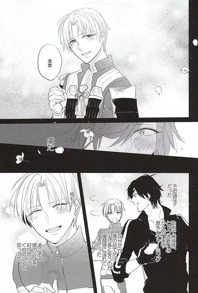 君と二度目のキスをしよう - page4