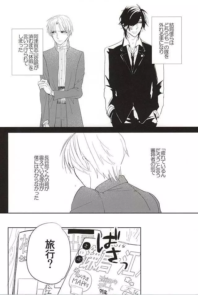 君と二度目のキスをしよう - page7