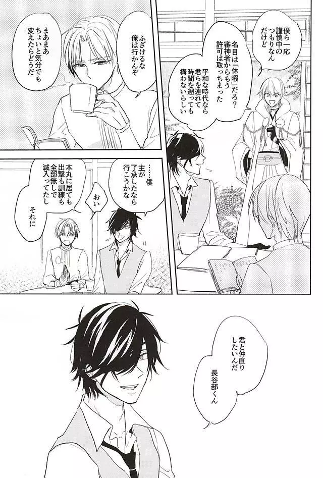 君と二度目のキスをしよう - page8