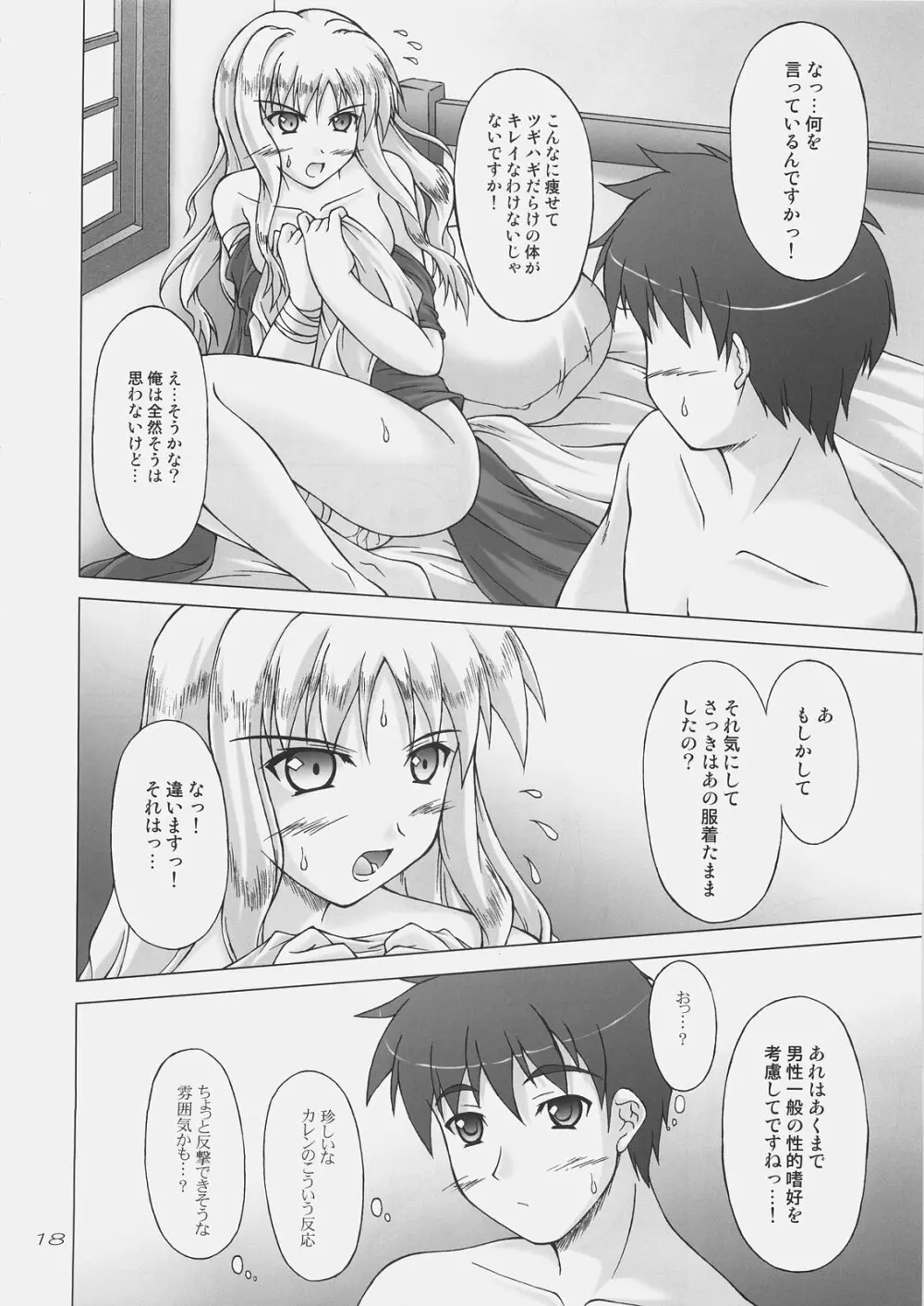 白い花弁を朱に染めて - page17