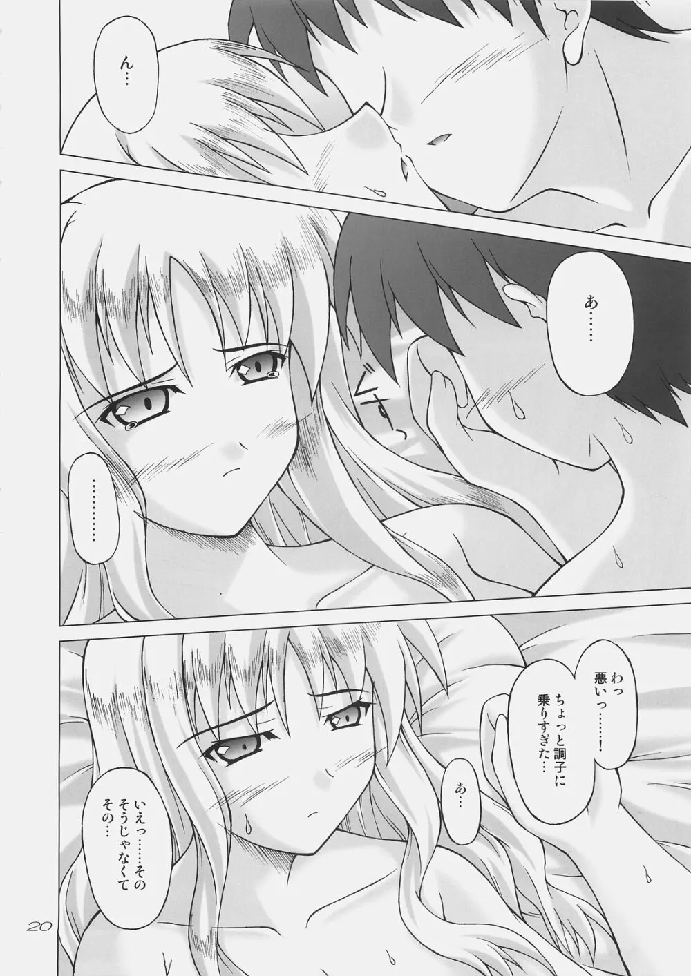 白い花弁を朱に染めて - page19