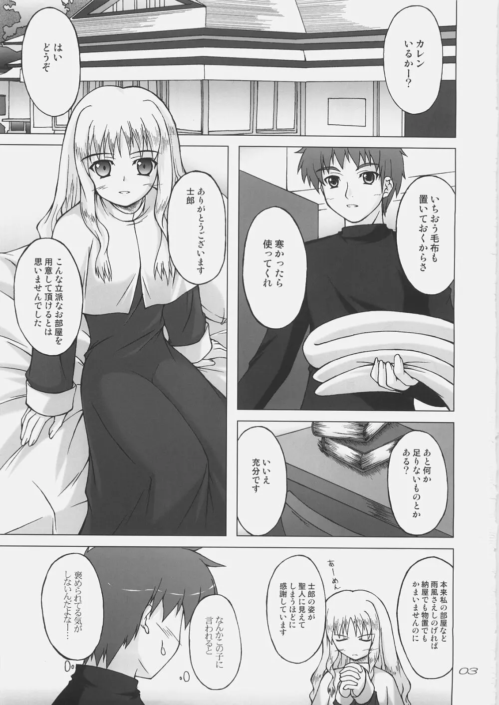 白い花弁を朱に染めて - page2