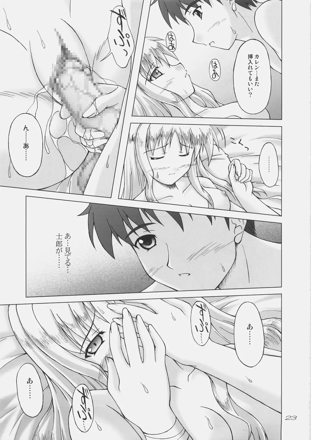 白い花弁を朱に染めて - page22