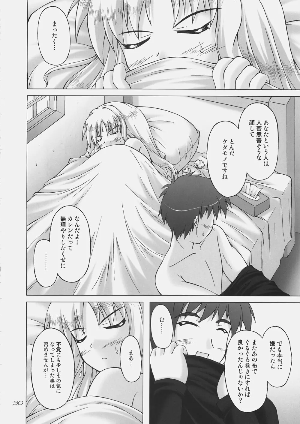 白い花弁を朱に染めて - page29