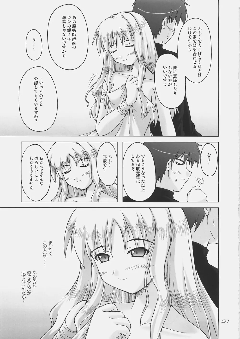 白い花弁を朱に染めて - page30