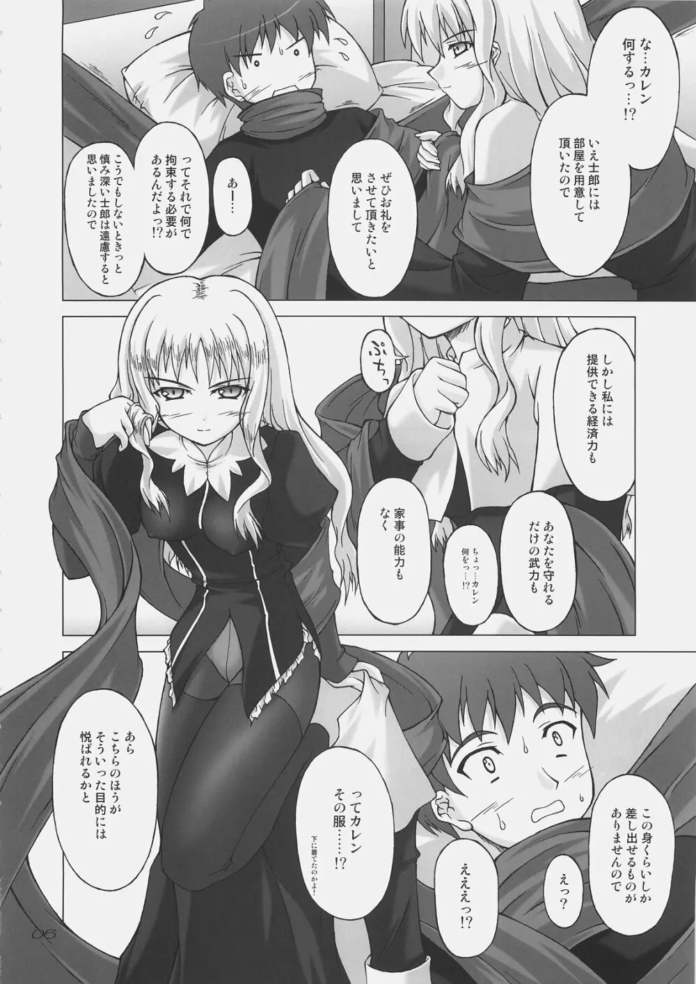 白い花弁を朱に染めて - page5