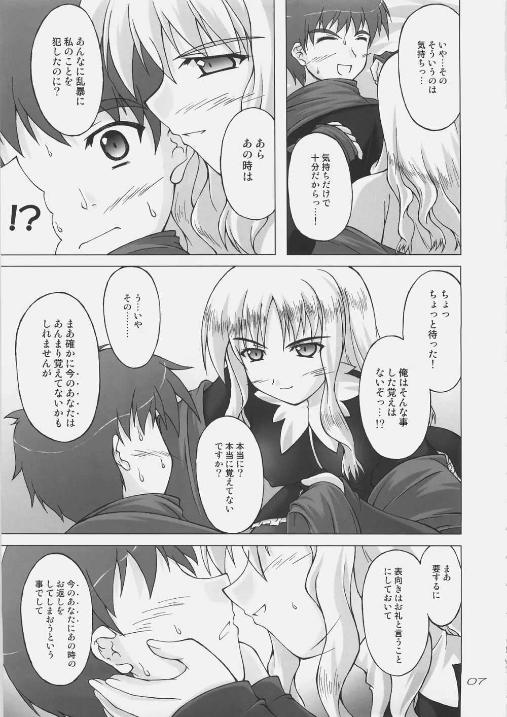 白い花弁を朱に染めて - page6