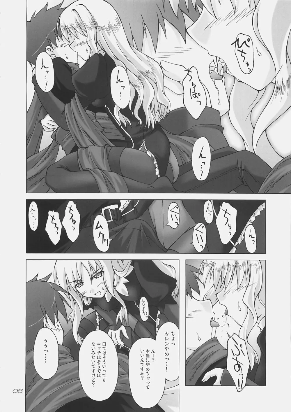 白い花弁を朱に染めて - page7