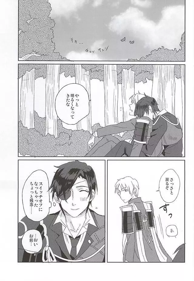 森の一夜 - page20