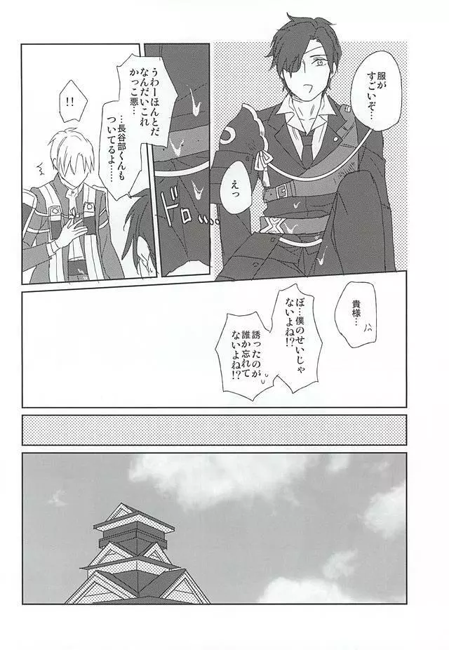 森の一夜 - page21