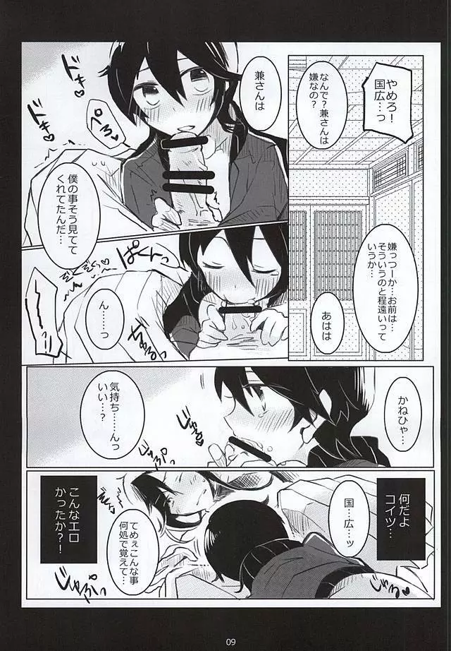 お手伝いなら任せて - page6