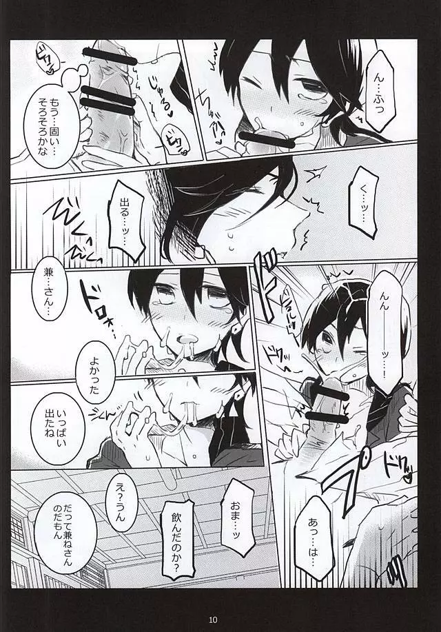 お手伝いなら任せて - page7