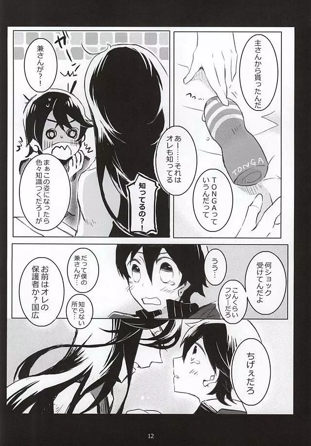 お手伝いなら任せて - page9