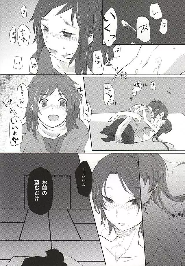 あしたきれいに愛するために - page17