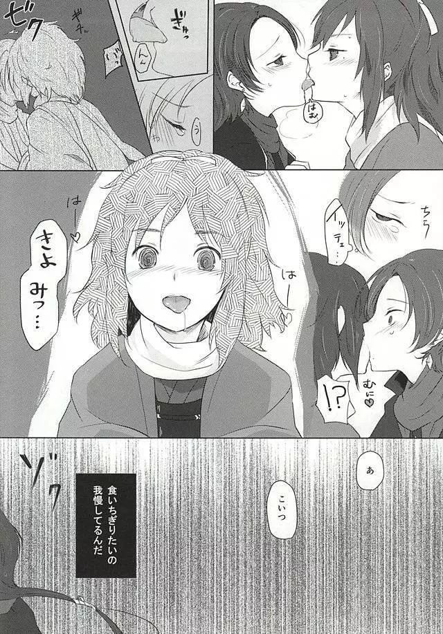 あしたきれいに愛するために - page5