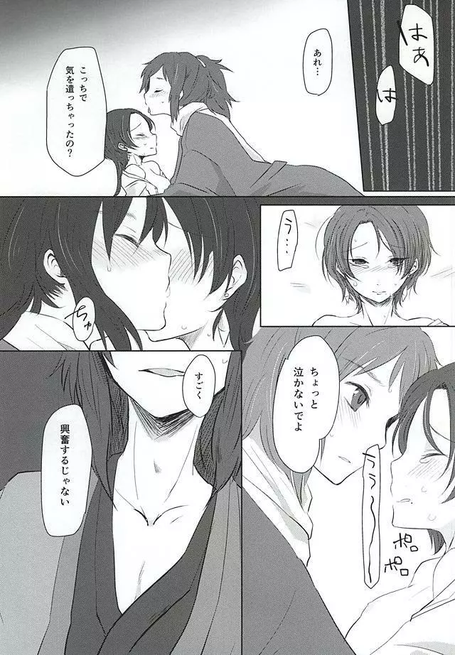 あしたきれいに愛するために - page8