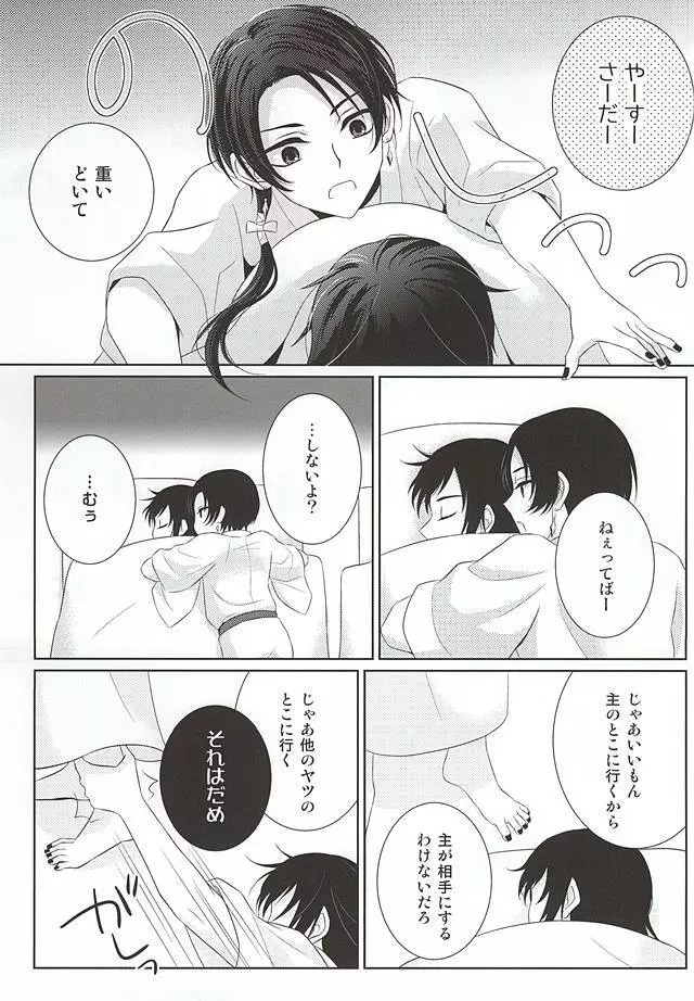 けんかするほどナカがイイ - page12