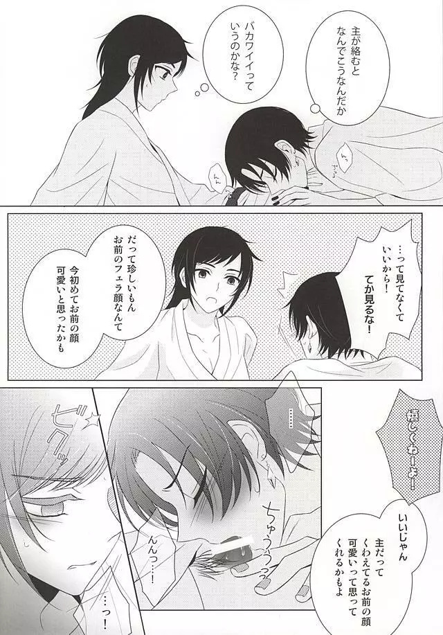 けんかするほどナカがイイ - page15