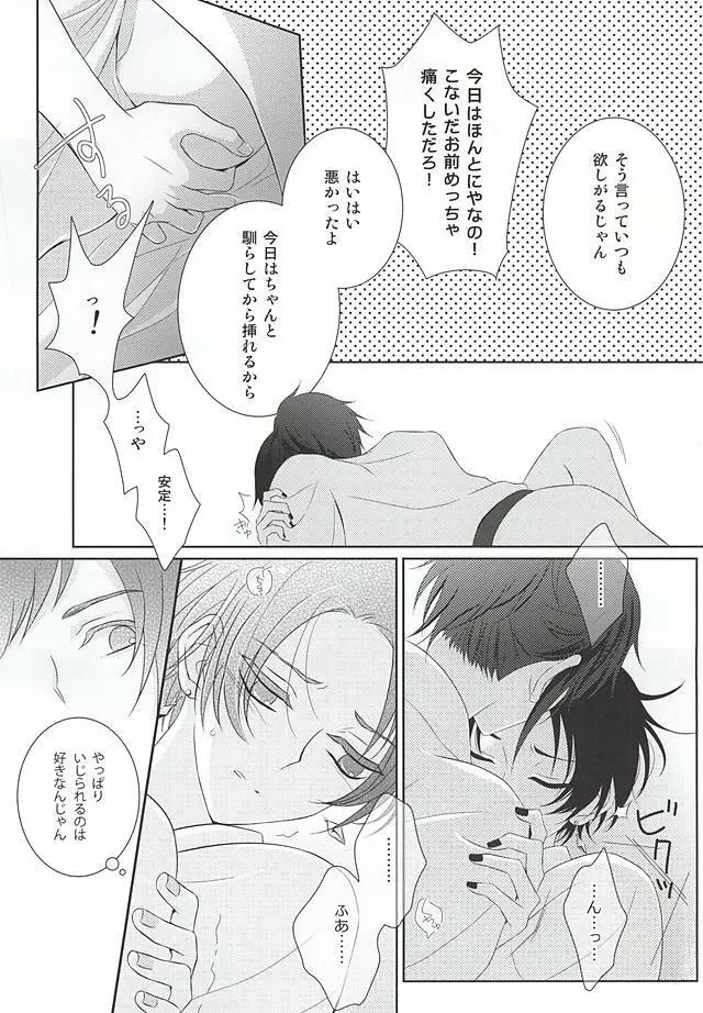 けんかするほどナカがイイ - page6