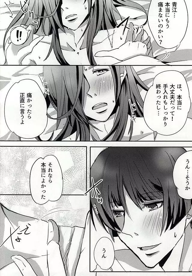 アザレアの夜 - page14