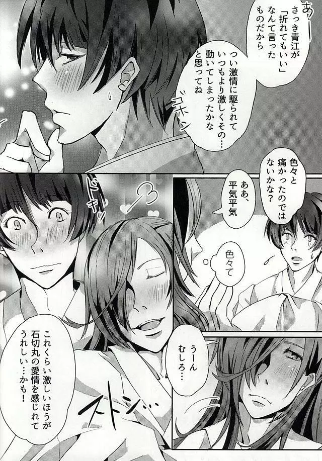 アザレアの夜 - page22