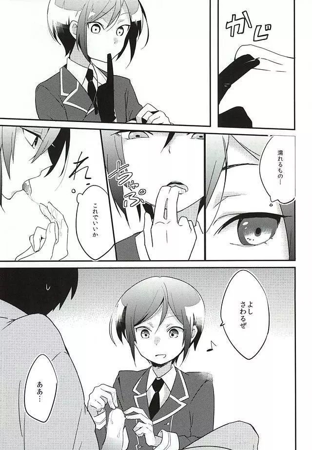 パライソでまっていて - page10