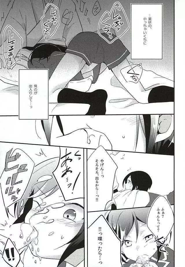 パライソでまっていて - page12