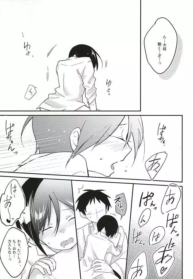 パライソでまっていて - page16