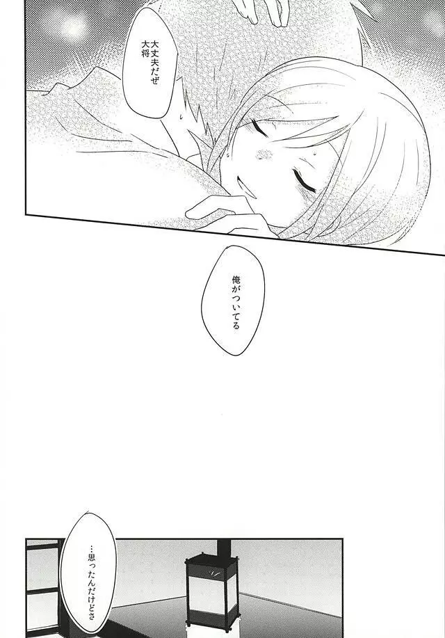 パライソでまっていて - page21