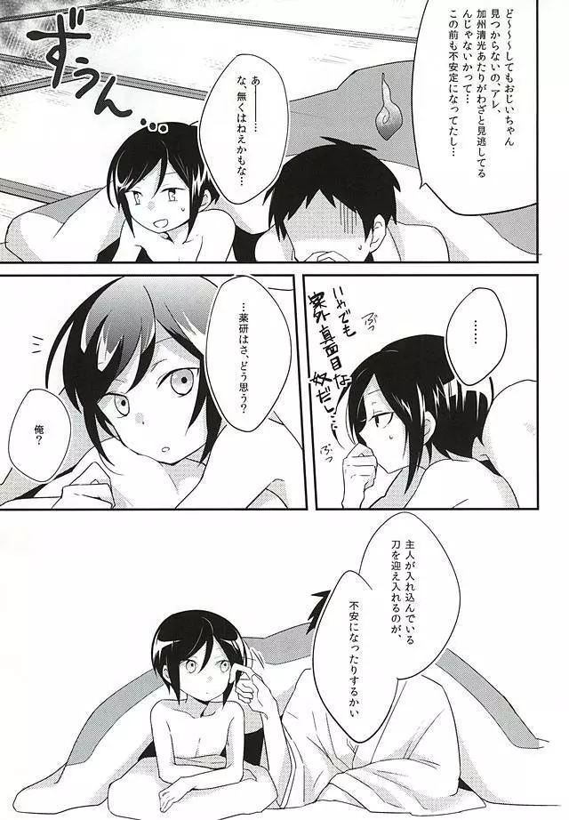 パライソでまっていて - page22