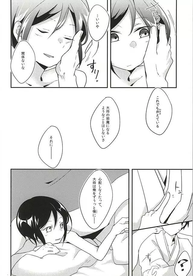 パライソでまっていて - page23