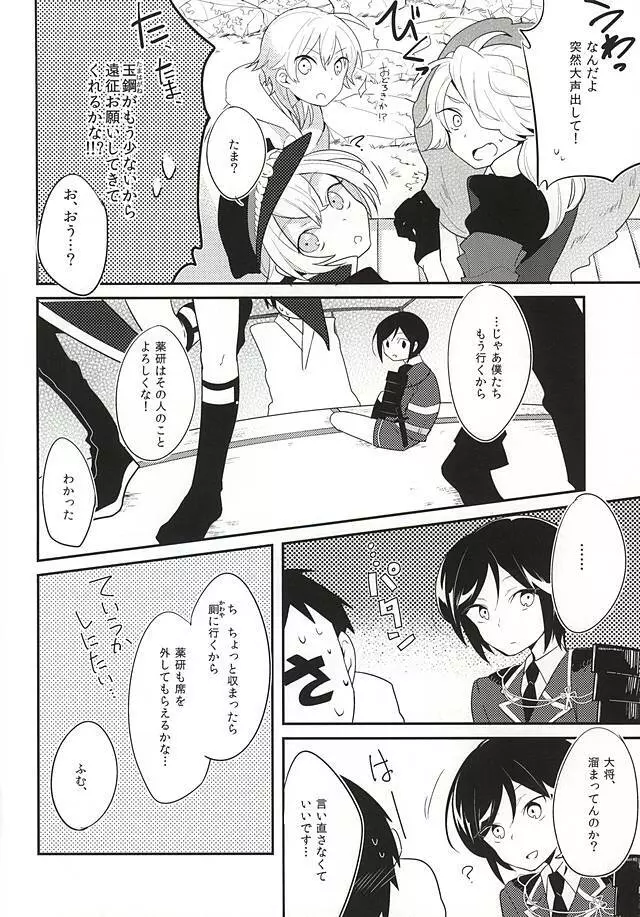 パライソでまっていて - page5