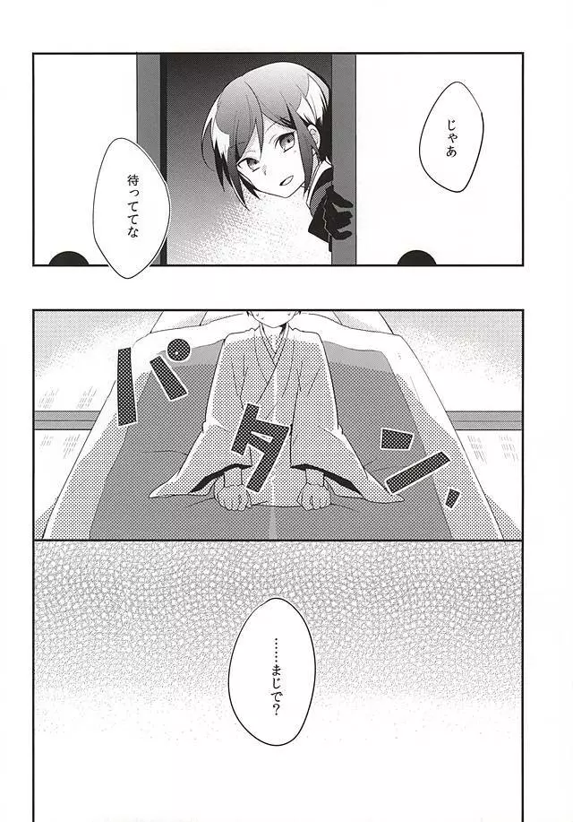 パライソでまっていて - page7