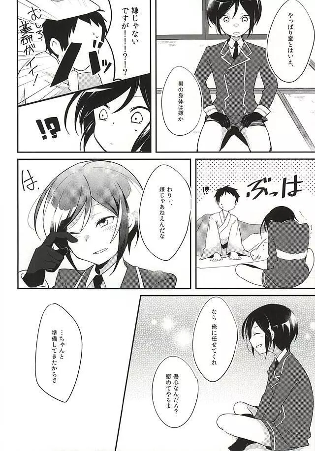 パライソでまっていて - page9