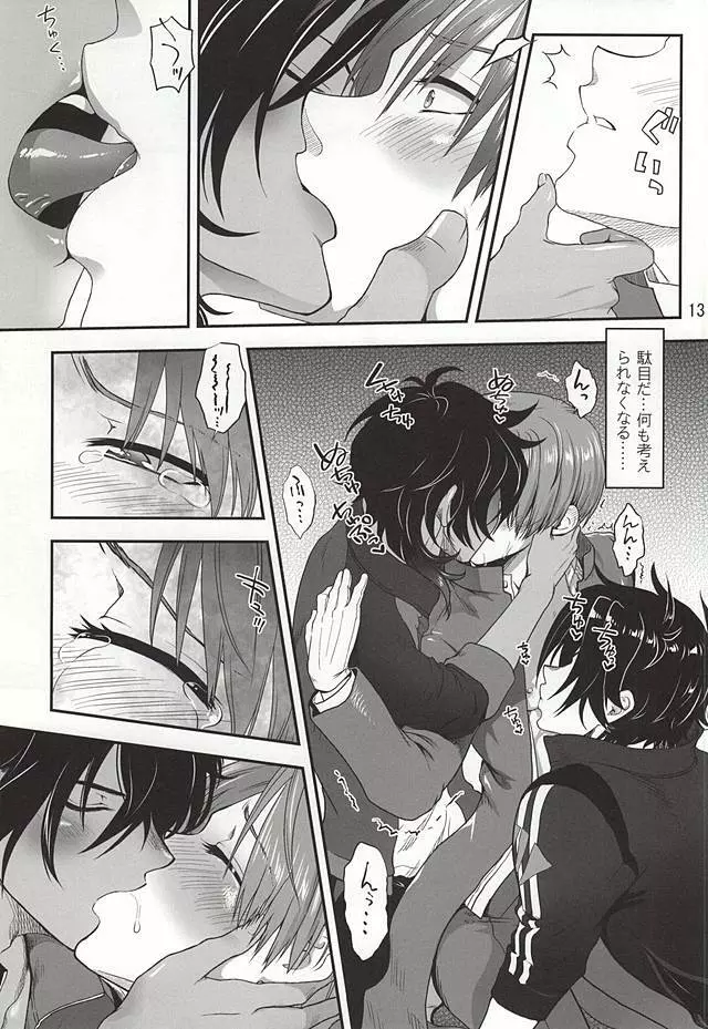 千紫万紅の宴 - page11