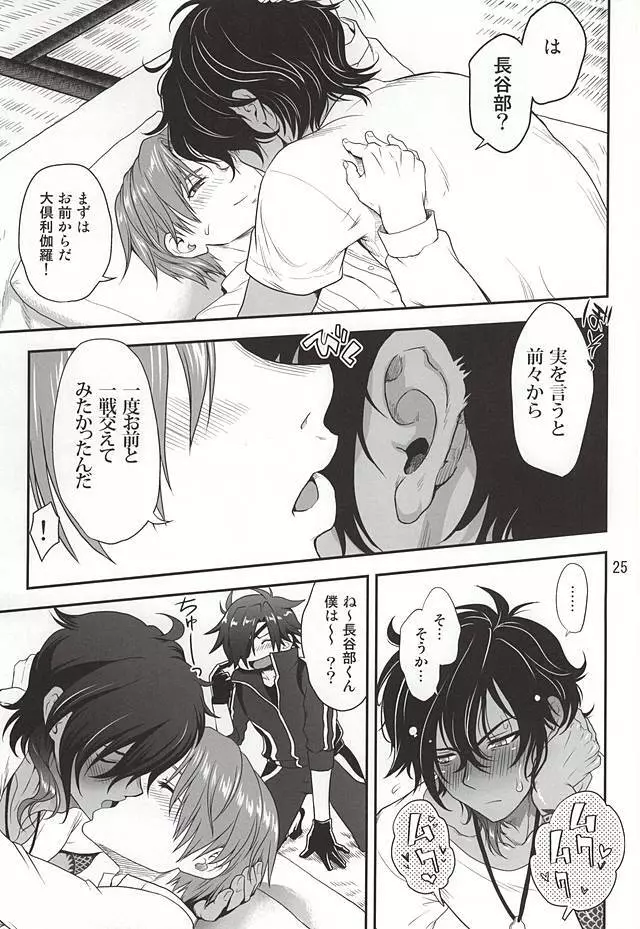 千紫万紅の宴 - page23