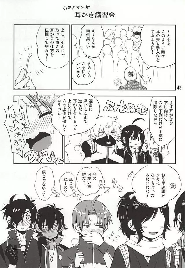 千紫万紅の宴 - page41