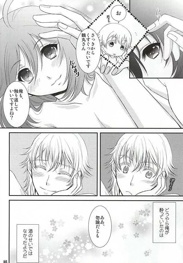 君に酔ひし花の宵 - page16