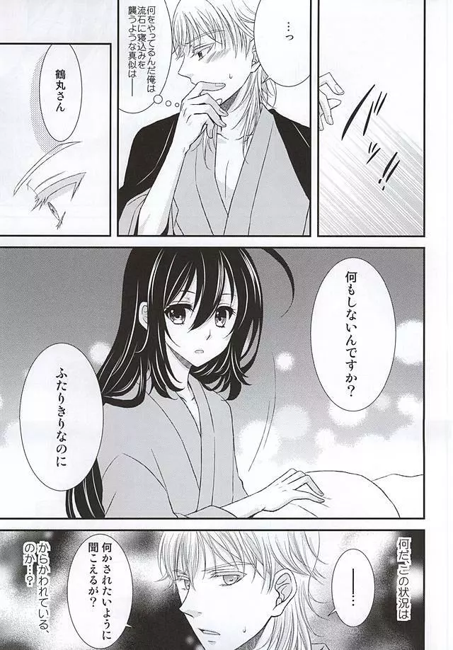 君に酔ひし花の宵 - page9